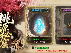 <b>桃源秘窟</b>
