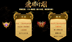 26周年庆，荣耀计划「无双」「傲视」特